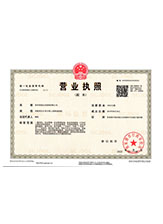 庆云营业执照副本